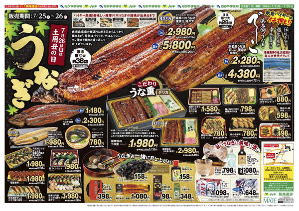 2026年7月25日〜26日まで26_0725新尾道店OP3弾-2