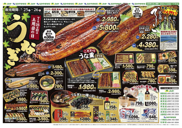 2026年7月25日〜26日まで26_0725肉祭り＋丑の日-2