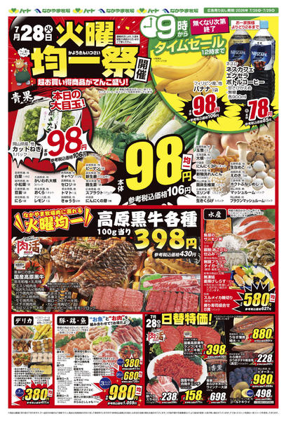 2026年7月28日〜29日まで26_0728全店 火曜均一祭new-1