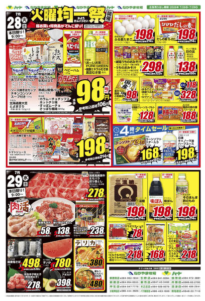 2026年7月28日〜29日まで26_0728全店　火曜均一祭new-1