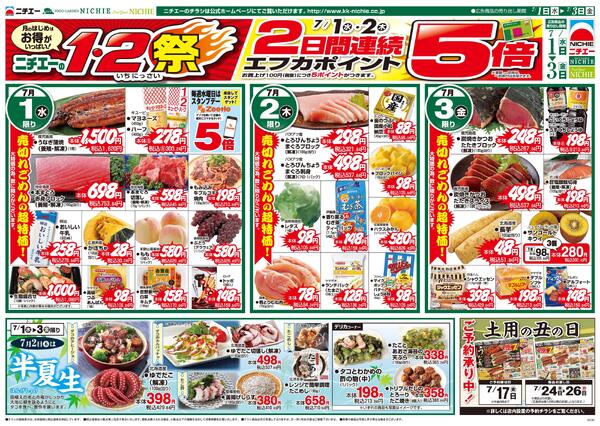 １・２祭2026/07/01（水）～2026/07/03（金）-1