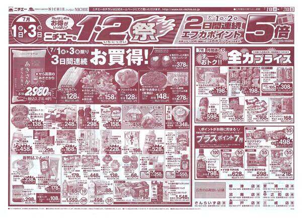 １・２祭2026/07/01（水）～2026/07/03（金）-2