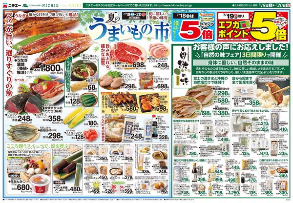 夏のうまいもの市2026/07/18（土）～2026/07/20（月）-1