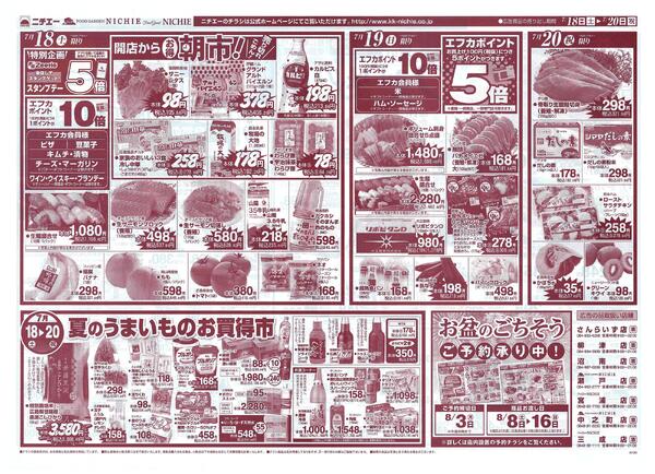 夏のうまいもの市2026/07/18（土）～2026/07/20（月）-2