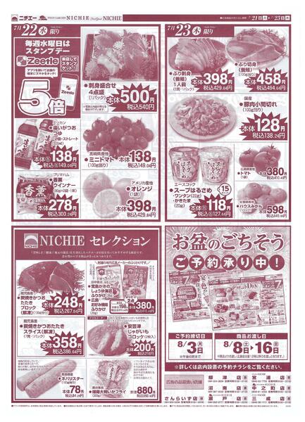 火曜市2026/07/21（火）～2026/07/23（木）new-2