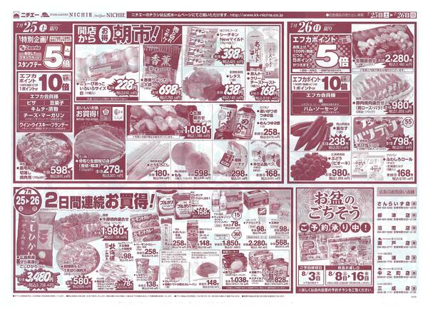 土用の丑の日2026/07/25（土）～2026/07/26（日）-2