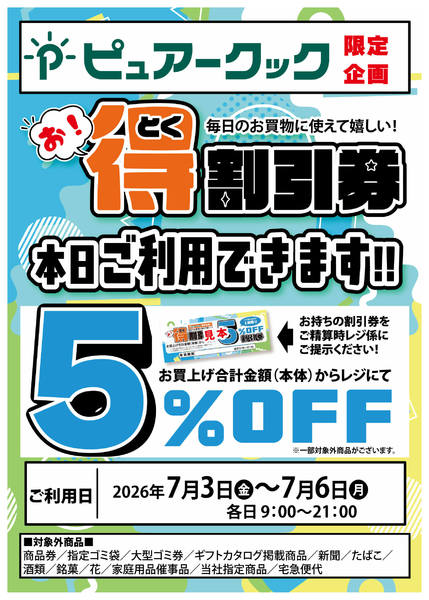 2026年7月3日〜5日までnew-1