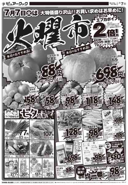 2026年7月7日限りnew-1