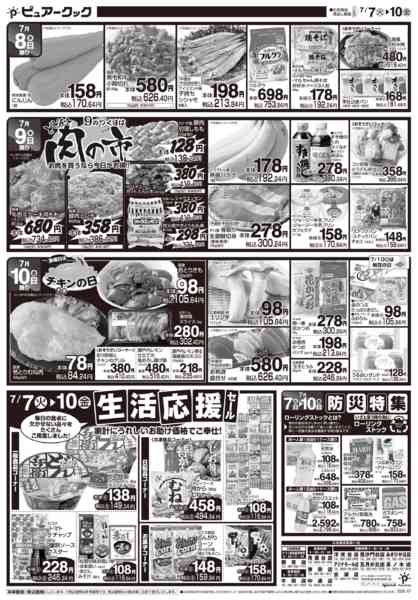 2026年7月7日〜10日までnew-1