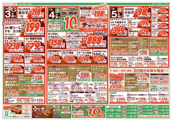 2026年7月3日〜5日までnew-2