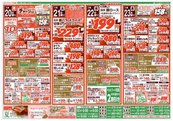 2026年7月20日〜23日まで-2