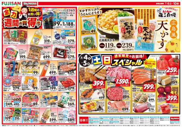 2026年7月4日〜10日まで-1