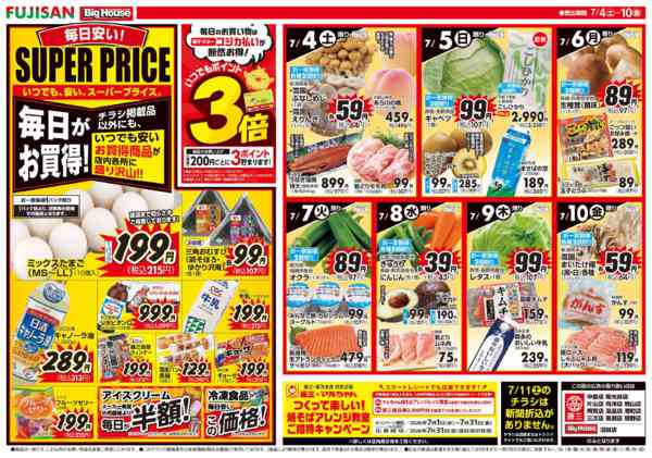 2026年7月4日〜10日まで-2