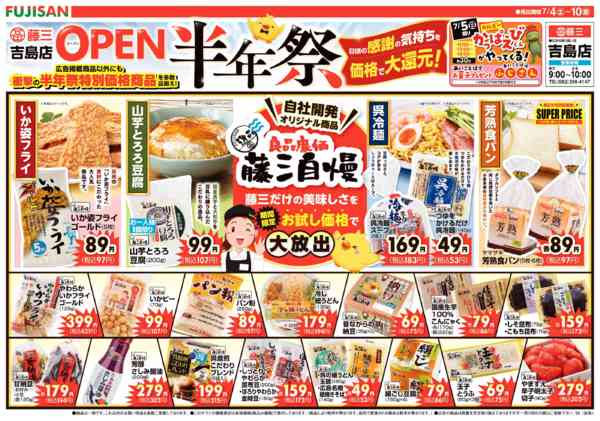 2026年7月4日〜10日まで-2