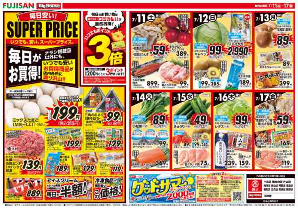 2026年7月11日〜17日まで-2