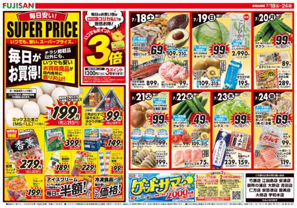 2026年7月18日〜24日まで-2