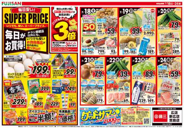 2026年7月18日〜24日まで-2