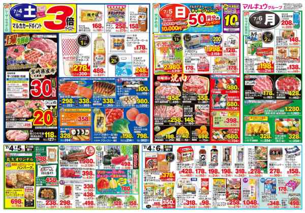 2026年6月30日〜7月6日まで6月30日(火)～7月6日(月)-2
