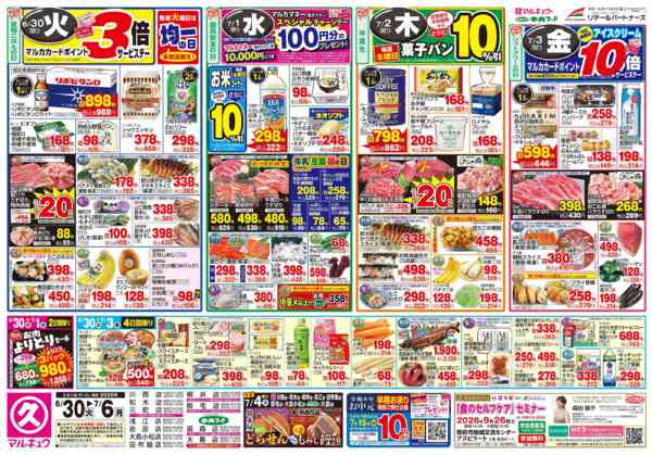 2026年6月30日〜7月6日まで6月30日(火)～7月6日(月)-1