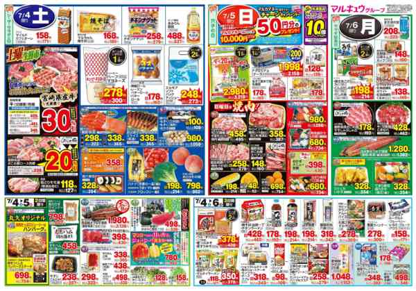 2026年6月30日〜7月6日まで6月30日(火)～7月6日(月)-2