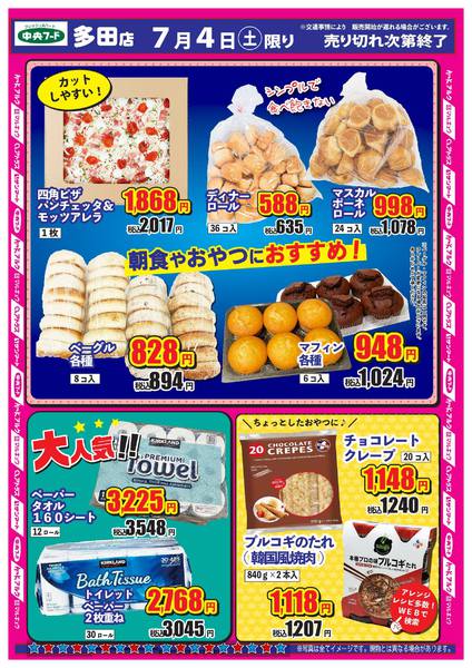 2026年7月1日〜4日まで★大容量フェア★-2