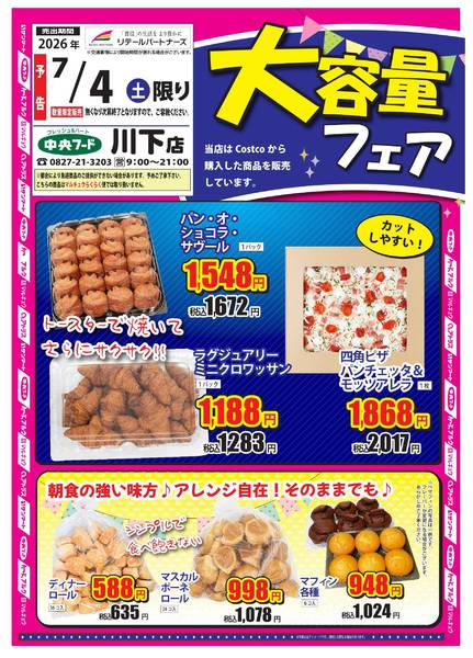 2026年7月1日〜4日まで★大容量フェア★-1