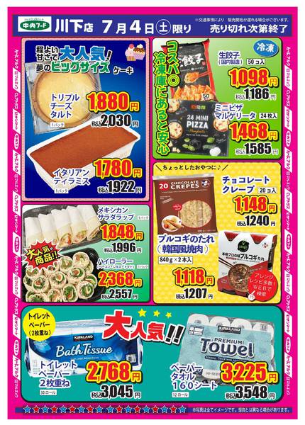 2026年7月1日〜4日まで★大容量フェア★-2
