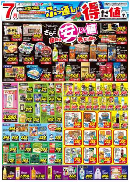 2026年7月1日〜31日まで7月 ぶっ通し特だ値！-1