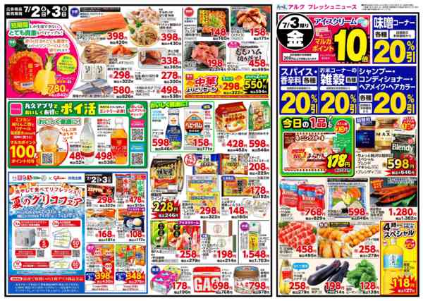 2026年7月2日〜3日まで7月2日(木)～7月3日(金)-2