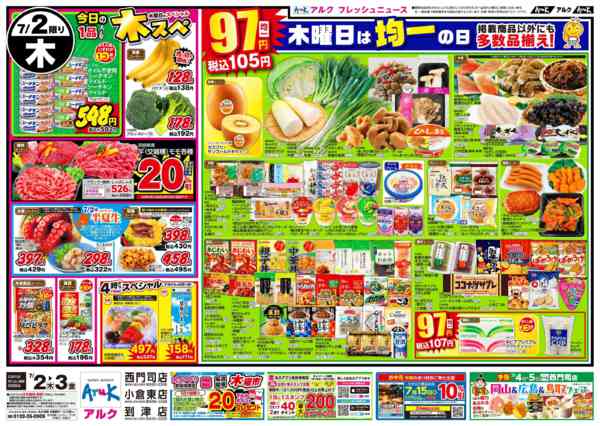 2026年7月2日〜3日まで7月2日(木)～7月3日(金)-1