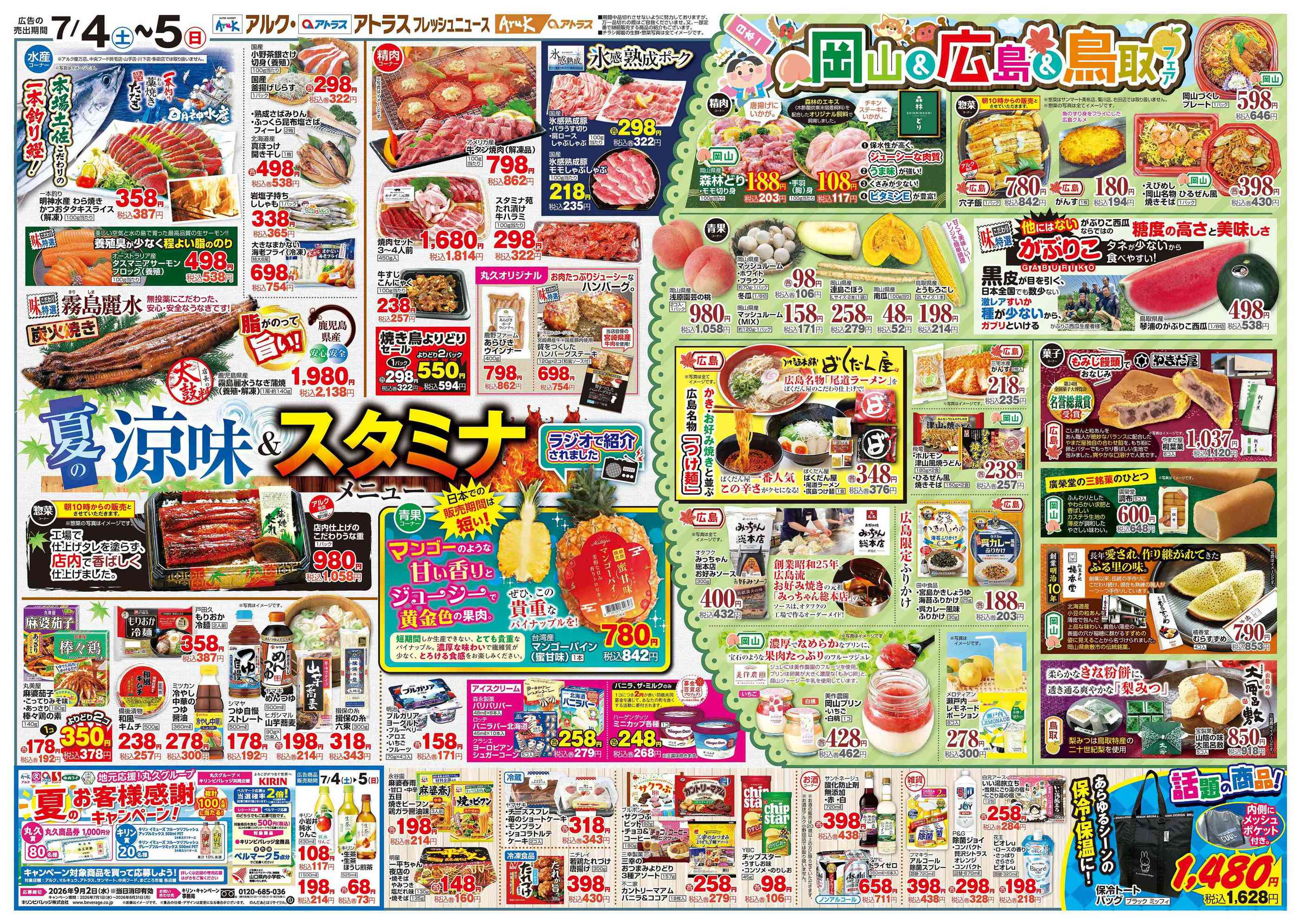アルク西門司店のチラシ｜最新の特売・セール情報【チラシガイド】
