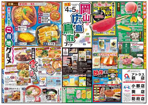 2026年7月1日〜5日まで7/4㊏～5㊐岡山・広島・鳥取ﾌｪｱ開催-1