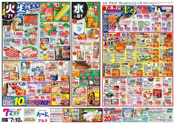 2026年7月7日〜10日まで7月7日(火)～7月10日(金)new-1