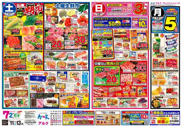 2026年7月11日〜13日まで7月11日(土)～7月13日(月)new-1