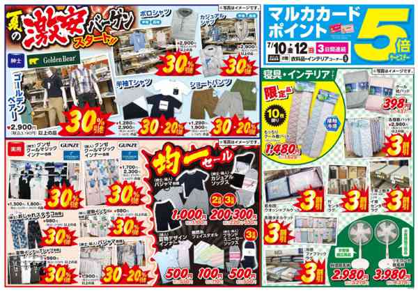 2026年7月10日〜12日まで衣料・寝具フェア-2
