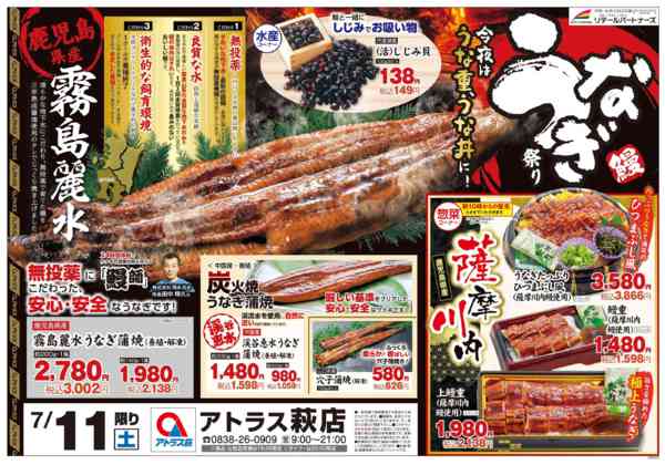 2026年7月11日限りうなぎ祭りnew-1