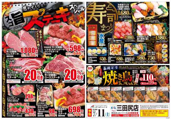 2026年7月11日限りステーキ・寿司・焼き鳥フェアnew-1