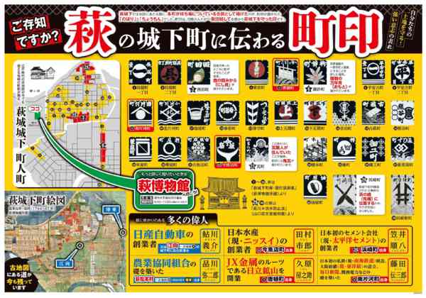 2026年7月11日限り萩の城下町に伝わる町印new-1