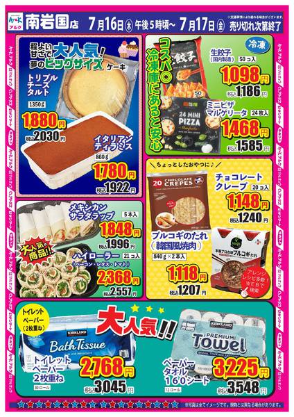 2026年7月14日〜17日まで★大容量フェア★-2