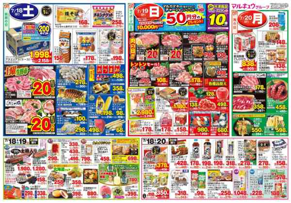 2026年7月14日〜20日まで7月14日(火)～7月20日(月)-2