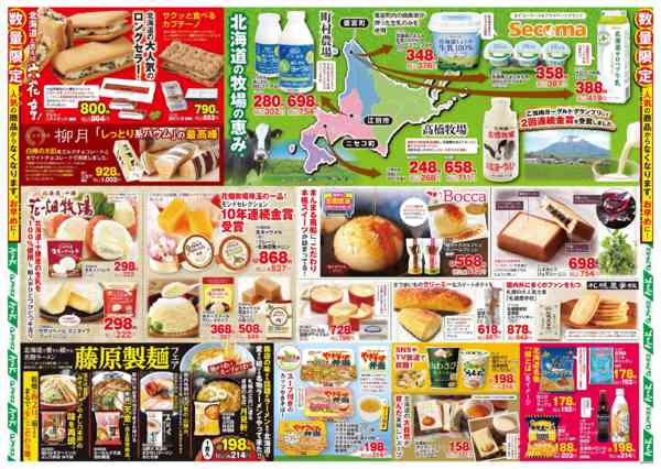 2026年7月16日〜19日まで18(土)・19(日)北海道フェア開催！new-2