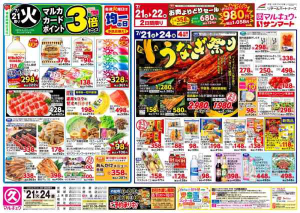 2026年7月21日〜27日まで7月21日(火)～7月27日(月)new-1