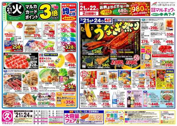 2026年7月21日〜27日まで7月21日(火)～7月27日(月)new-1