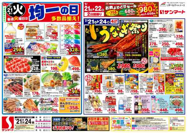 2026年7月21日〜27日まで7月21日(火)～7月27日(月)new-1