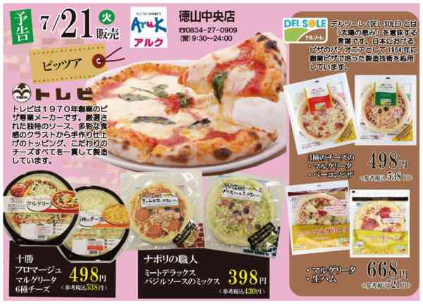 2026年7月21日限りトレビ＆デルソーレ　ピザフェアnew-1
