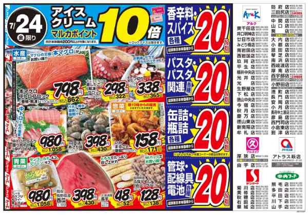2026年7月23日〜24日までドドンと全力宣言！-2