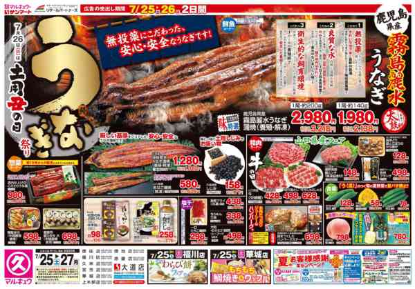 2026年7月25日〜27日まで7月25日(土)～7月27日(月)-1
