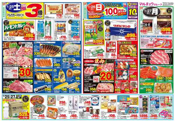 2026年7月25日〜27日まで7月25日(土)～7月27日(月)-2