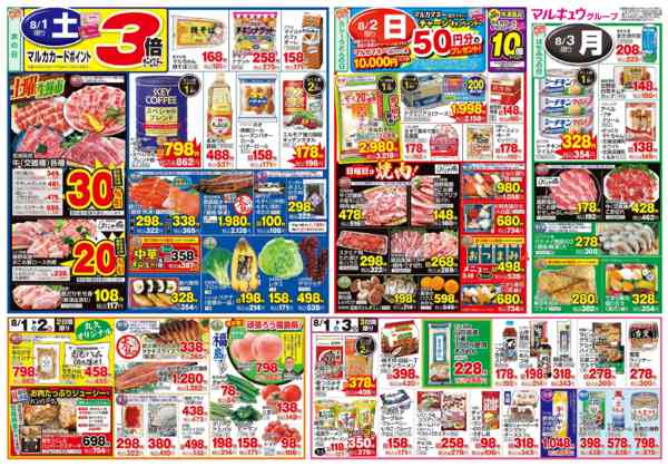 2026年7月28日〜8月3日まで7月28日(火)～8月3日(月)-2