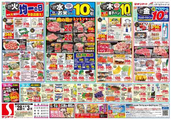2026年7月28日〜8月3日まで7月28日(火)～8月3日(月)-1